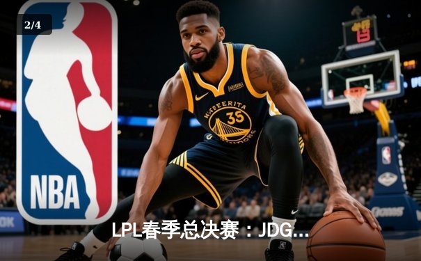 LPL春季总决赛：JDG鏖战五局力克BLG，Knight斩获FMVP - 2
