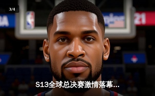 S13全球总决赛激情落幕：T1战队3-0横扫WBG，Faker四冠加冕创历史 - 3