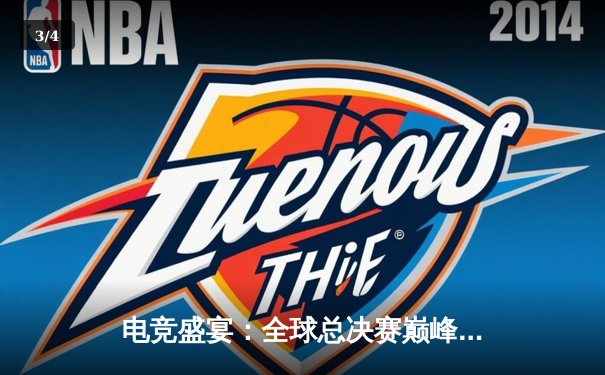 电竞盛宴：全球总决赛巅峰对决，LPL赛区成功卫冕召唤师杯 - 3