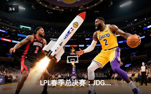 LPL春季总决赛：JDG鏖战五局力克BLG，Knight辛德拉定乾坤 - 3