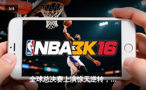 全球总决赛上演惊天逆转，LPL赛区黑马战队3:2力克韩国豪门 - 3