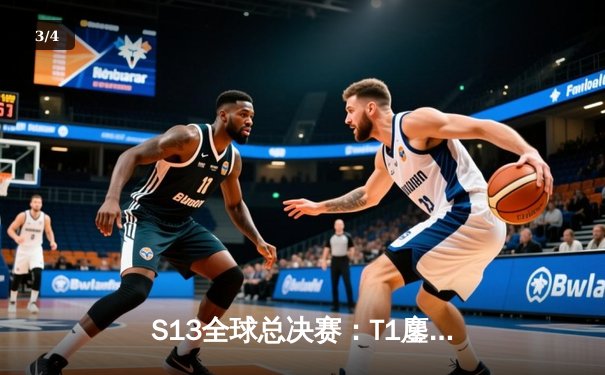 S13全球总决赛：T1鏖战五局击败JDG，Faker沙皇绝境推挽定乾坤 - 3