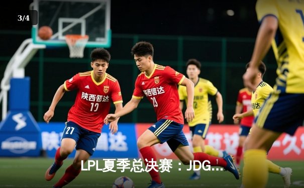 LPL夏季总决赛：JDG鏖战五局力克BLG，Knight沙皇禁军之墙锁定冠军 - 3